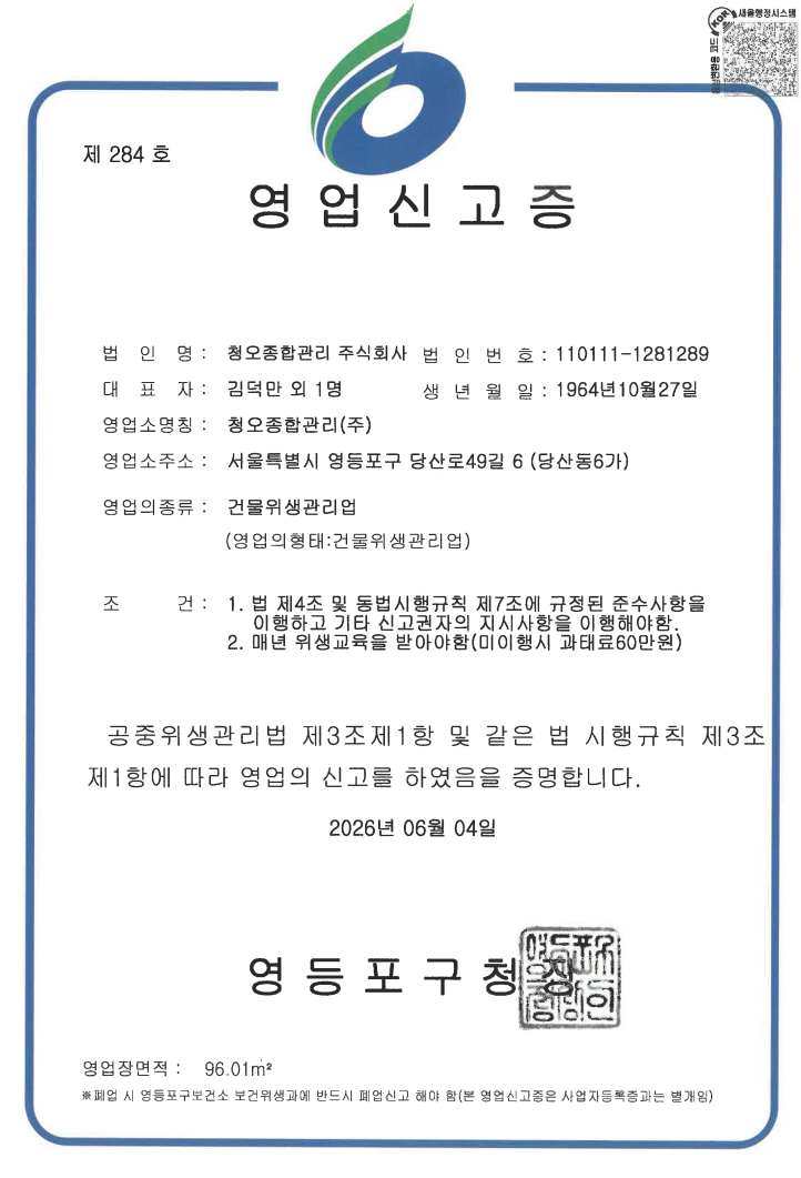 영업신고증