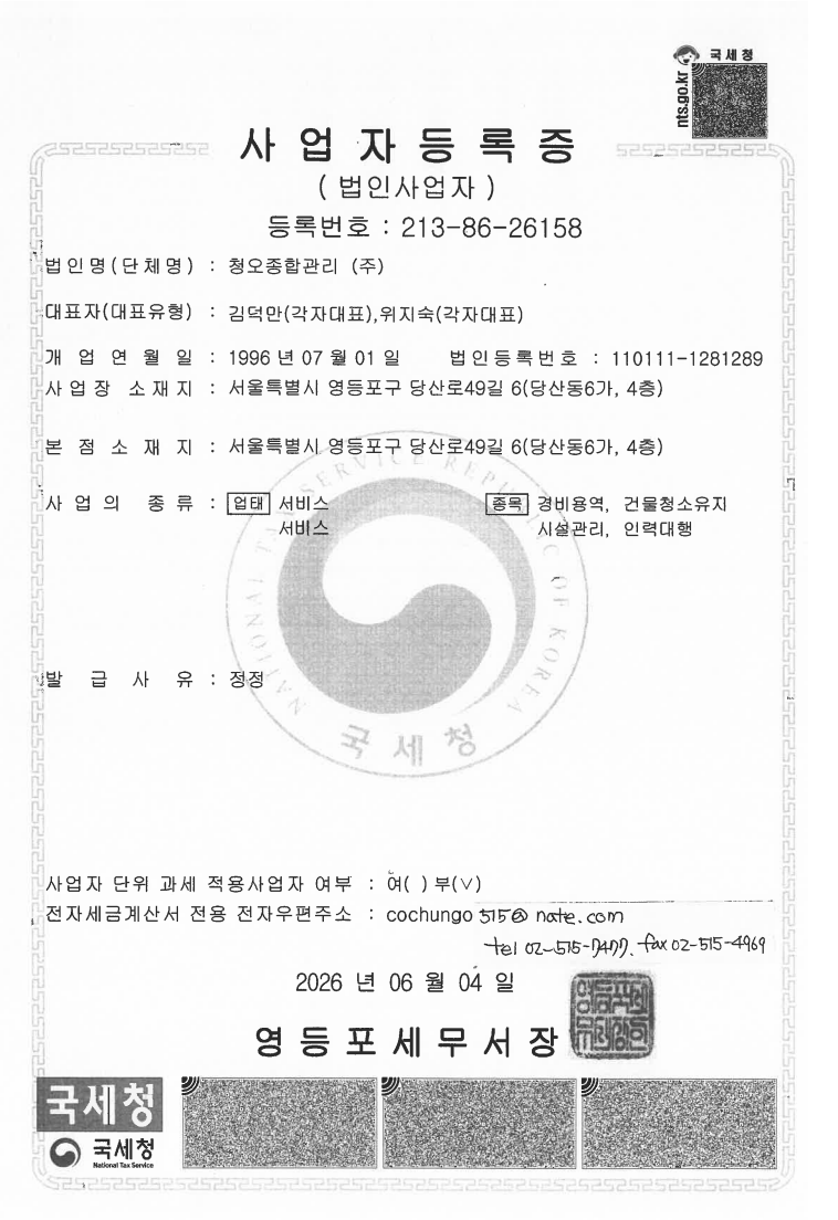 사업자등록증