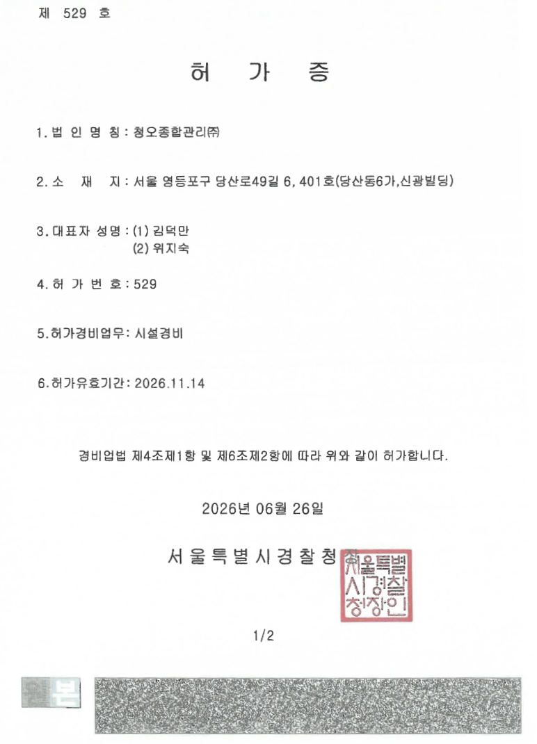 시설경비 허가증