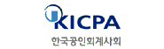 한국공인회계사회